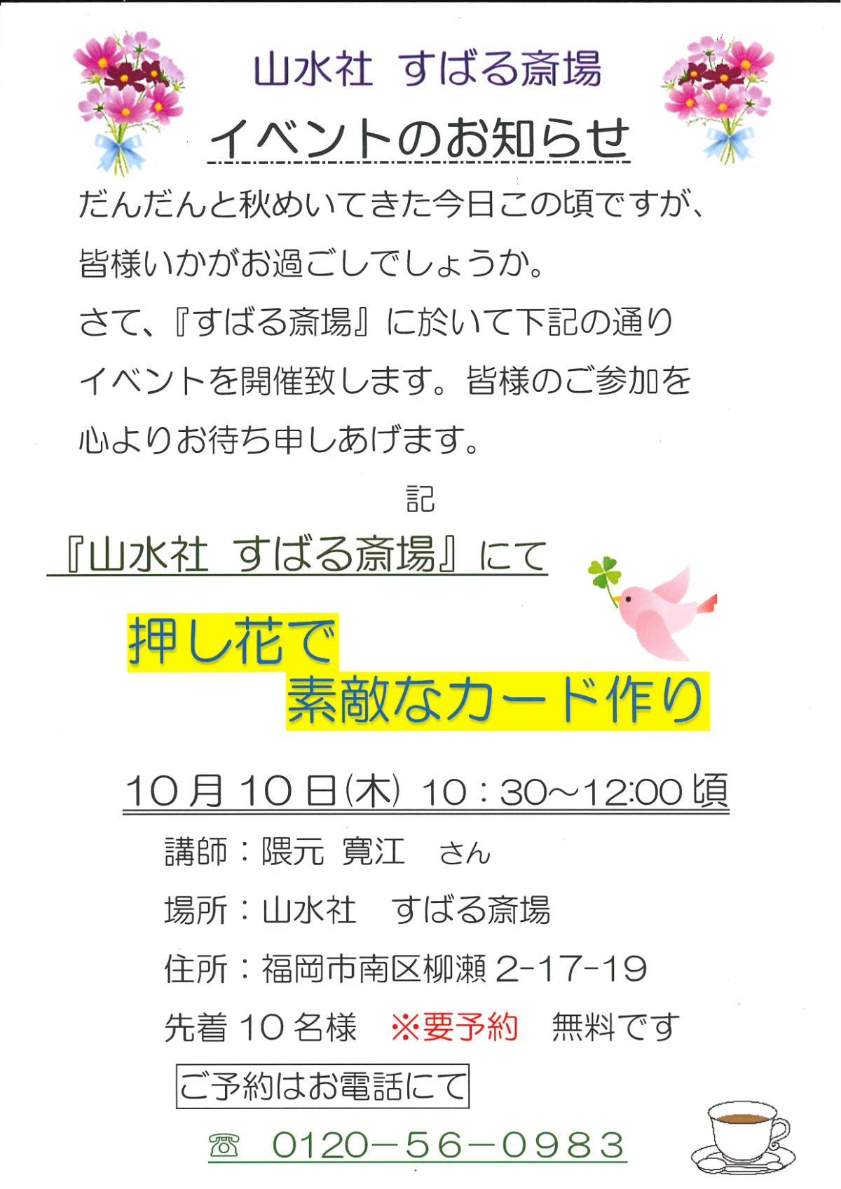 すばる斎場イベントのお知らせ！