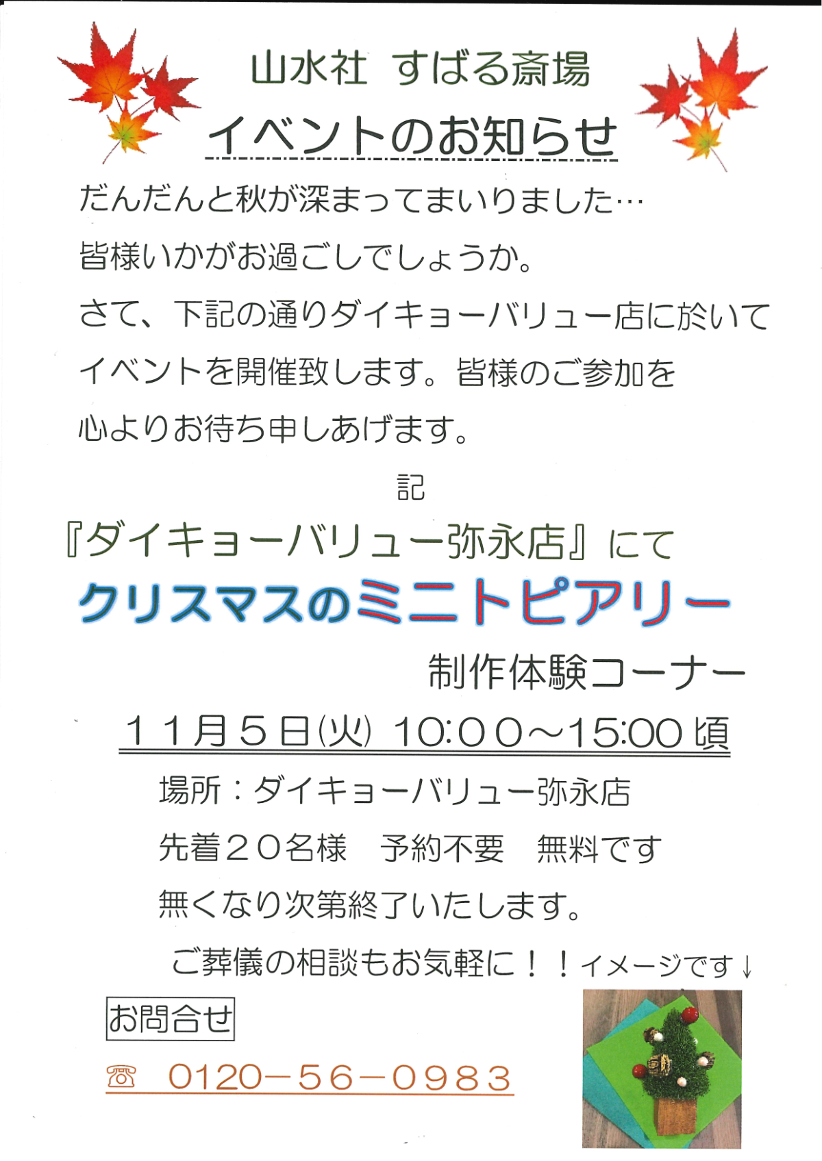 ダイキョーバリュー弥永店にて イベントのお知らせ　