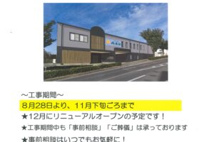 改修工事のお知らせ