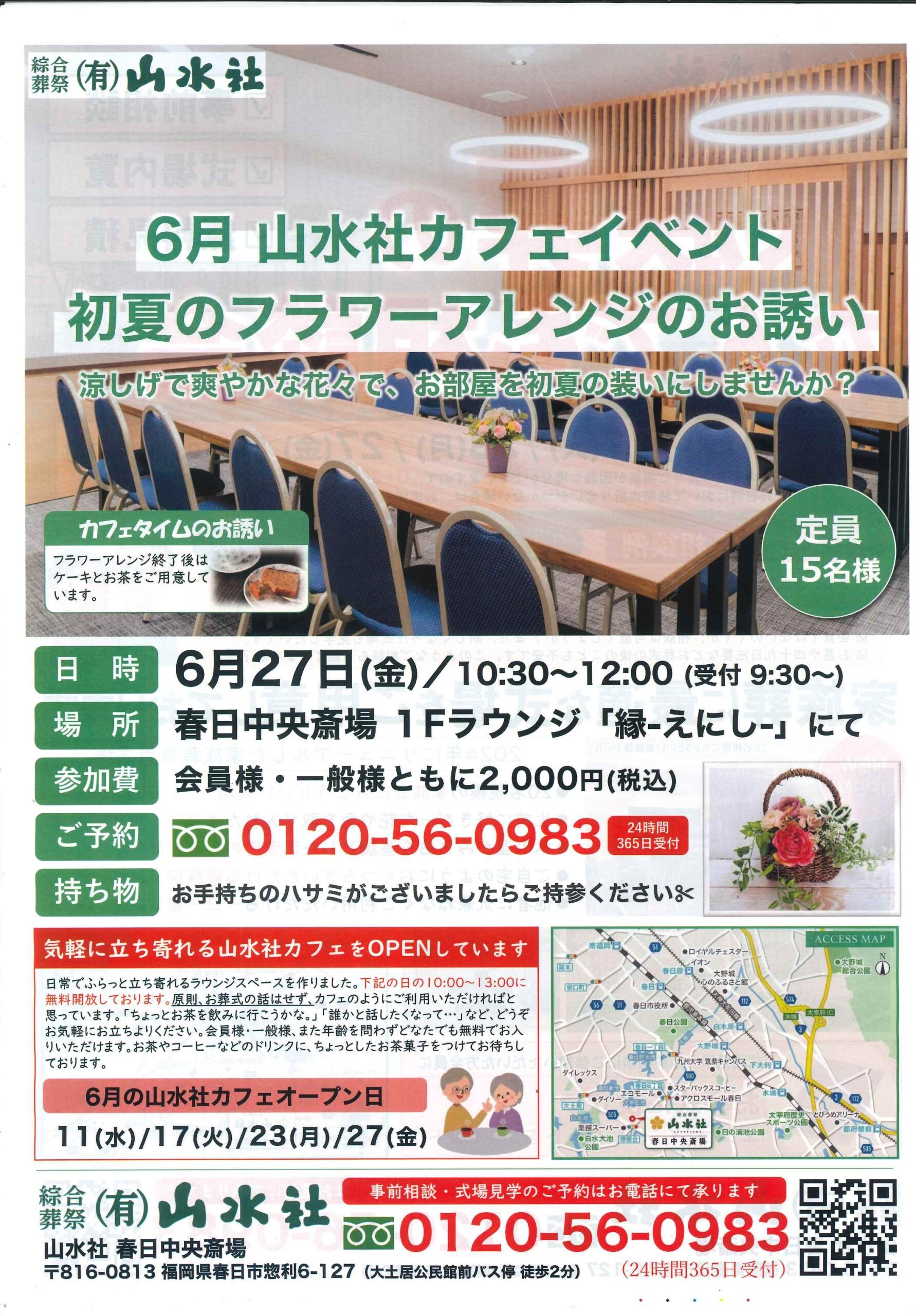 ６月『山水社カフェイベント』～初夏のフラワーアレンジ～