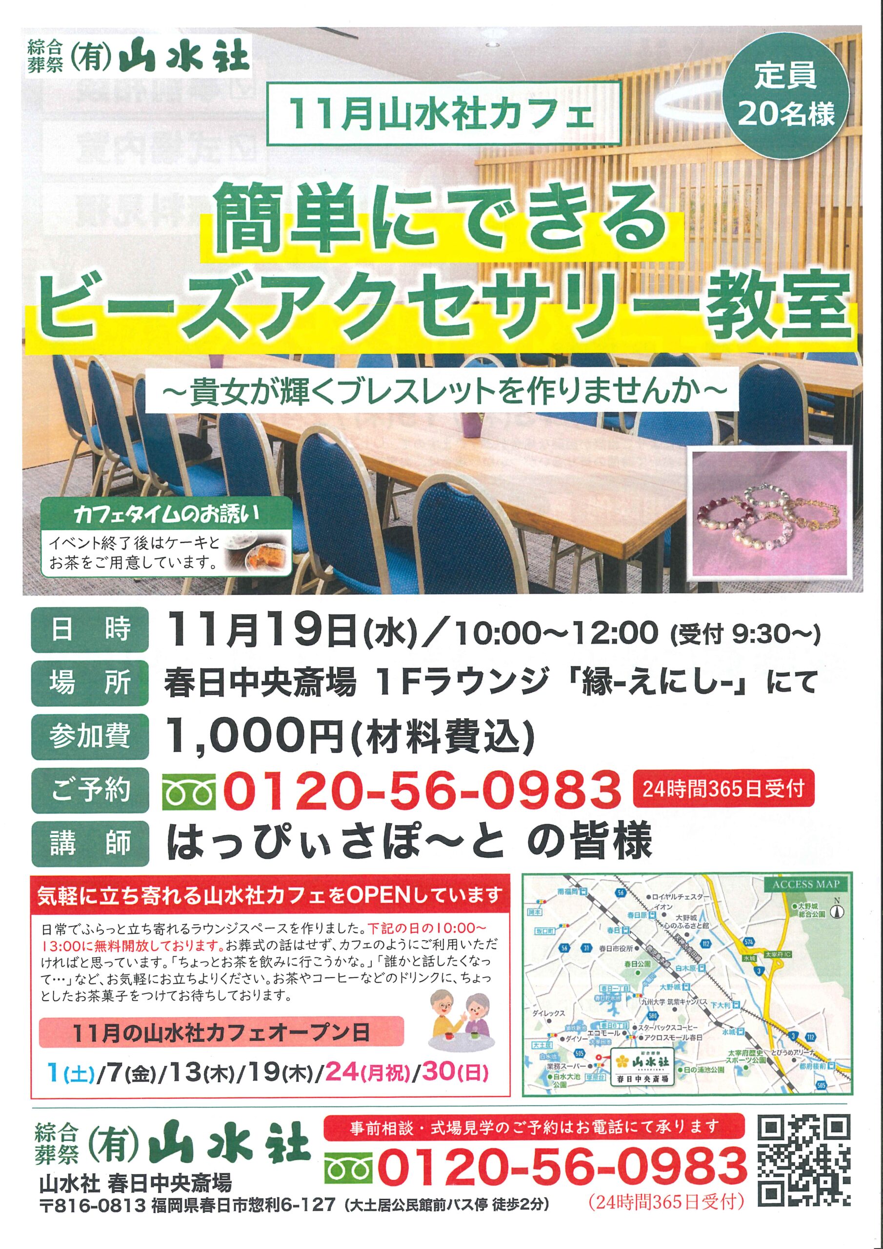 11月山水社カフェイベント『ビーズアクセサリー教室』