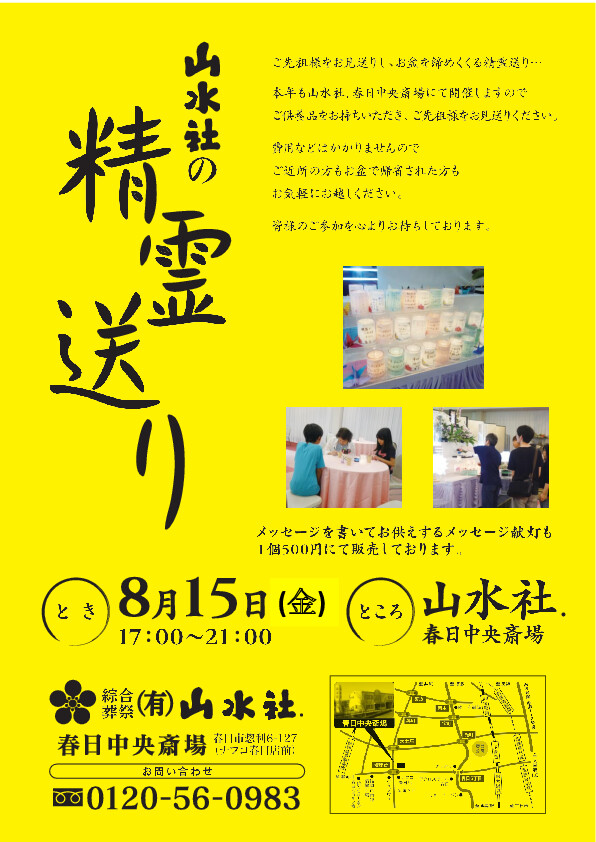 2025年『精霊送り』