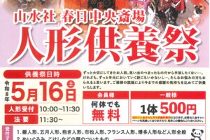 第15回 人形供養祭