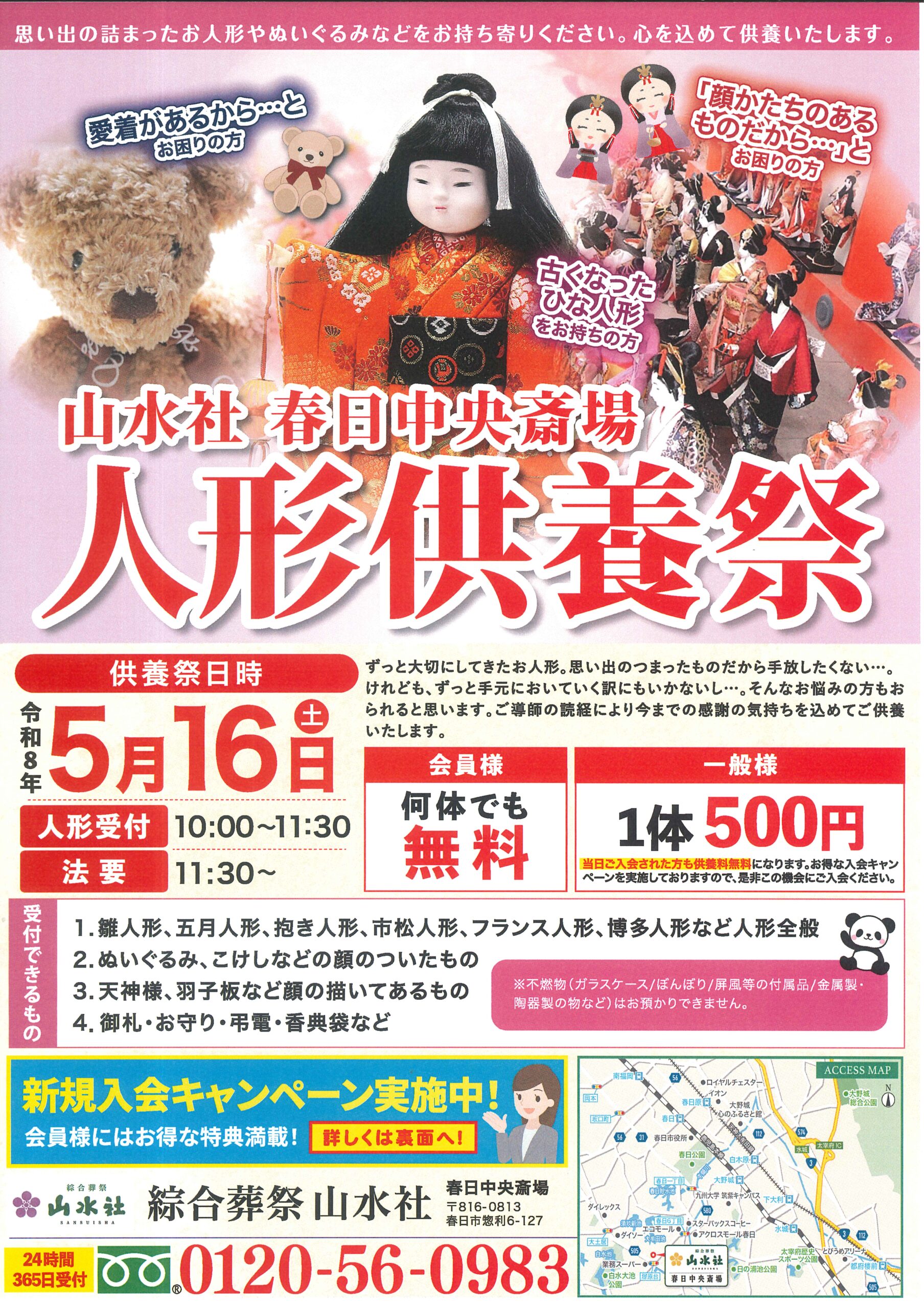 第15回 人形供養祭