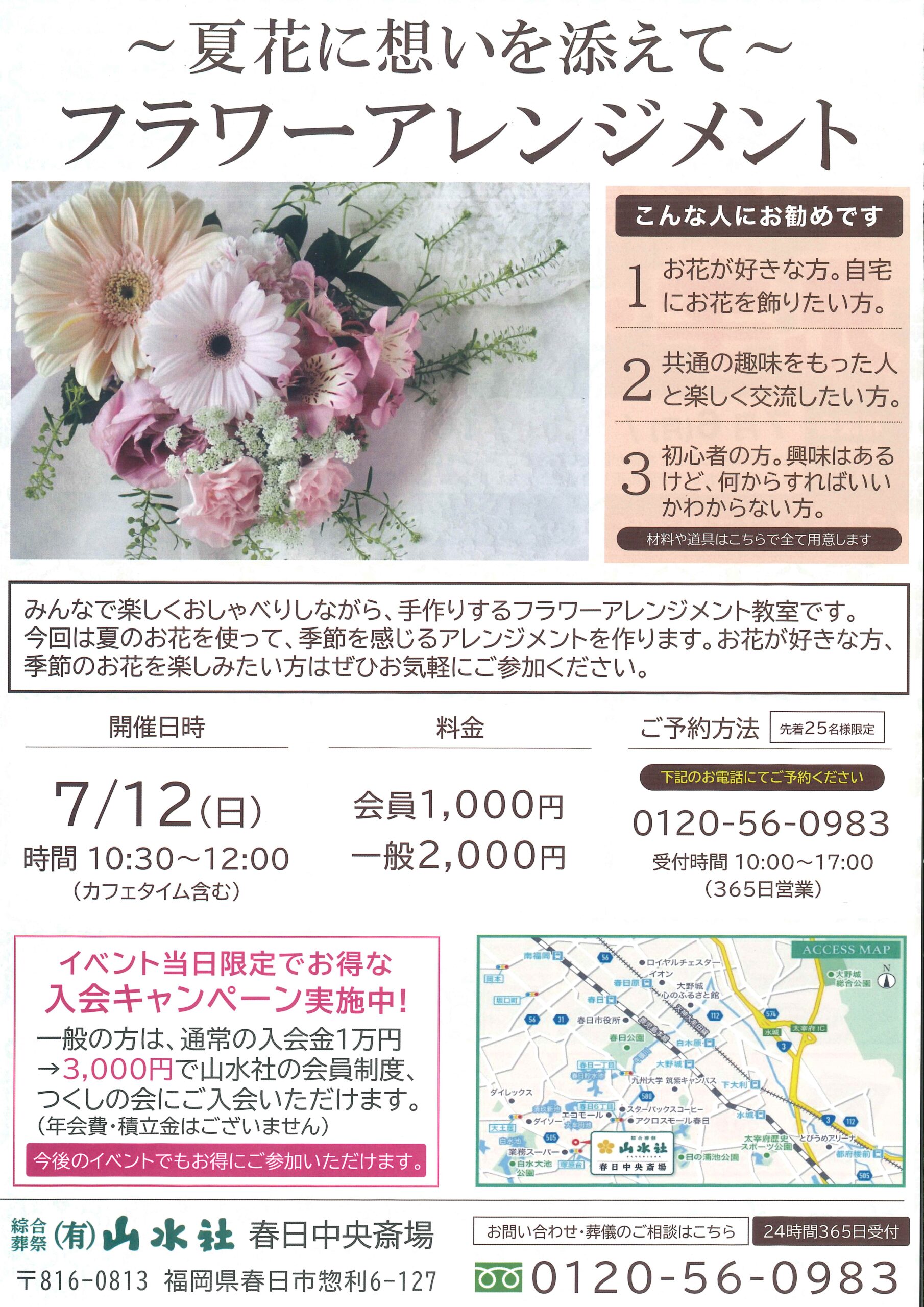 ７月山水社カフェイベント『夏のフラワーアレンジメント教室』