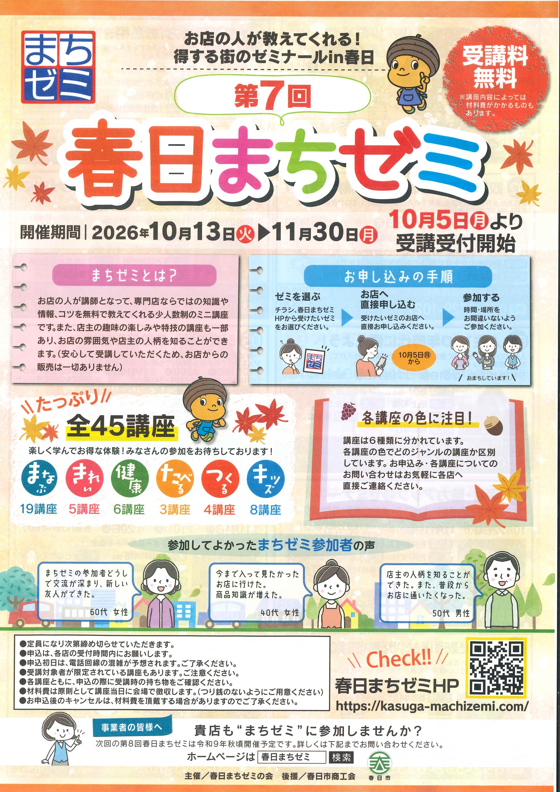 第７回　春日まちゼミ
