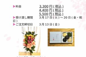 春の『お彼岸セット』のご案内