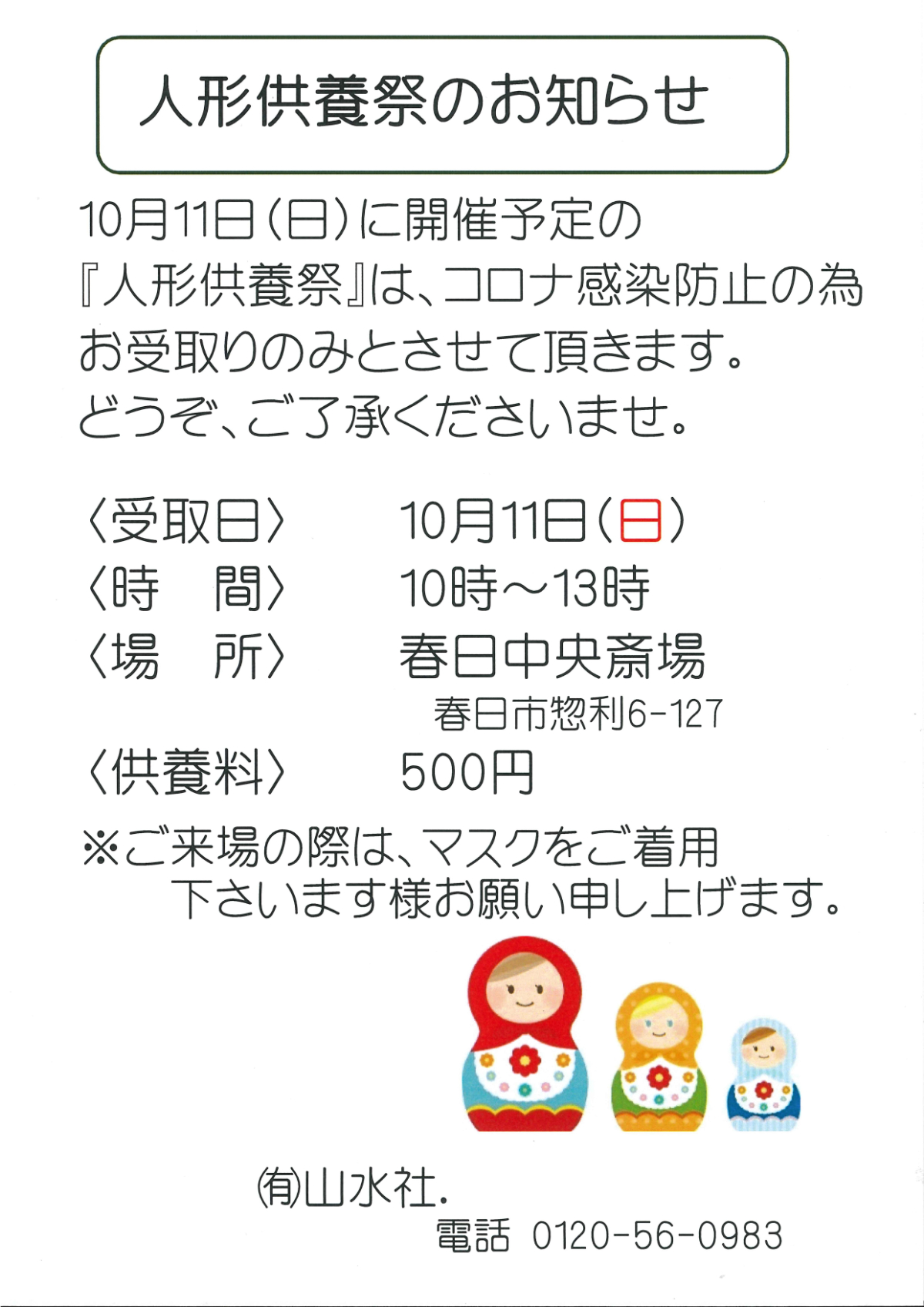 人形供養祭のお知らせ