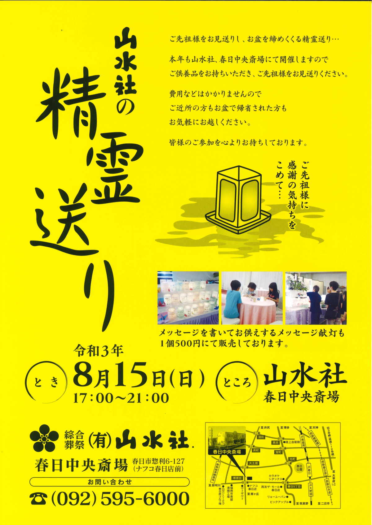 今年も8月15日おこないます