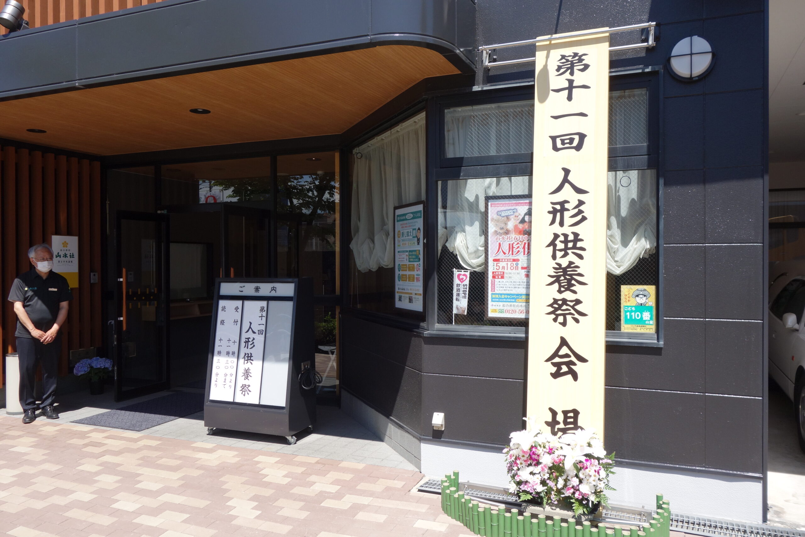 第11回　人形供養祭を終えて　