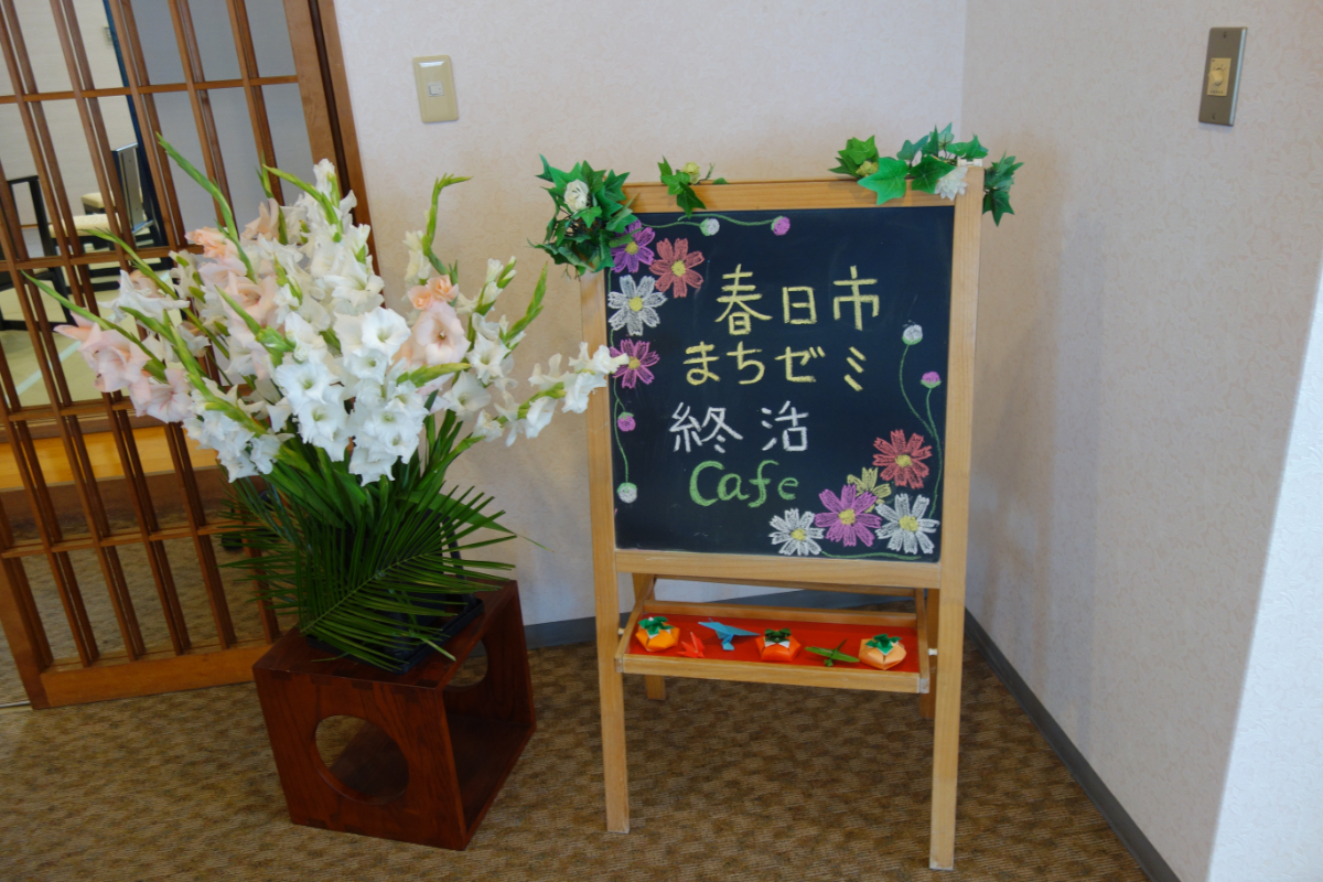 第2回春日まちゼミ