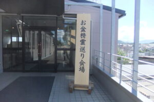 2025年８月15日　～精霊送りを終えて～