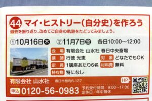 第６回『春日まちゼミ』自分史つくり