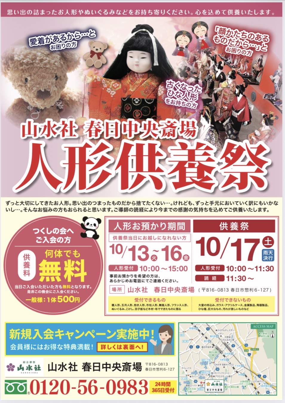 『人形供養祭』のご案内