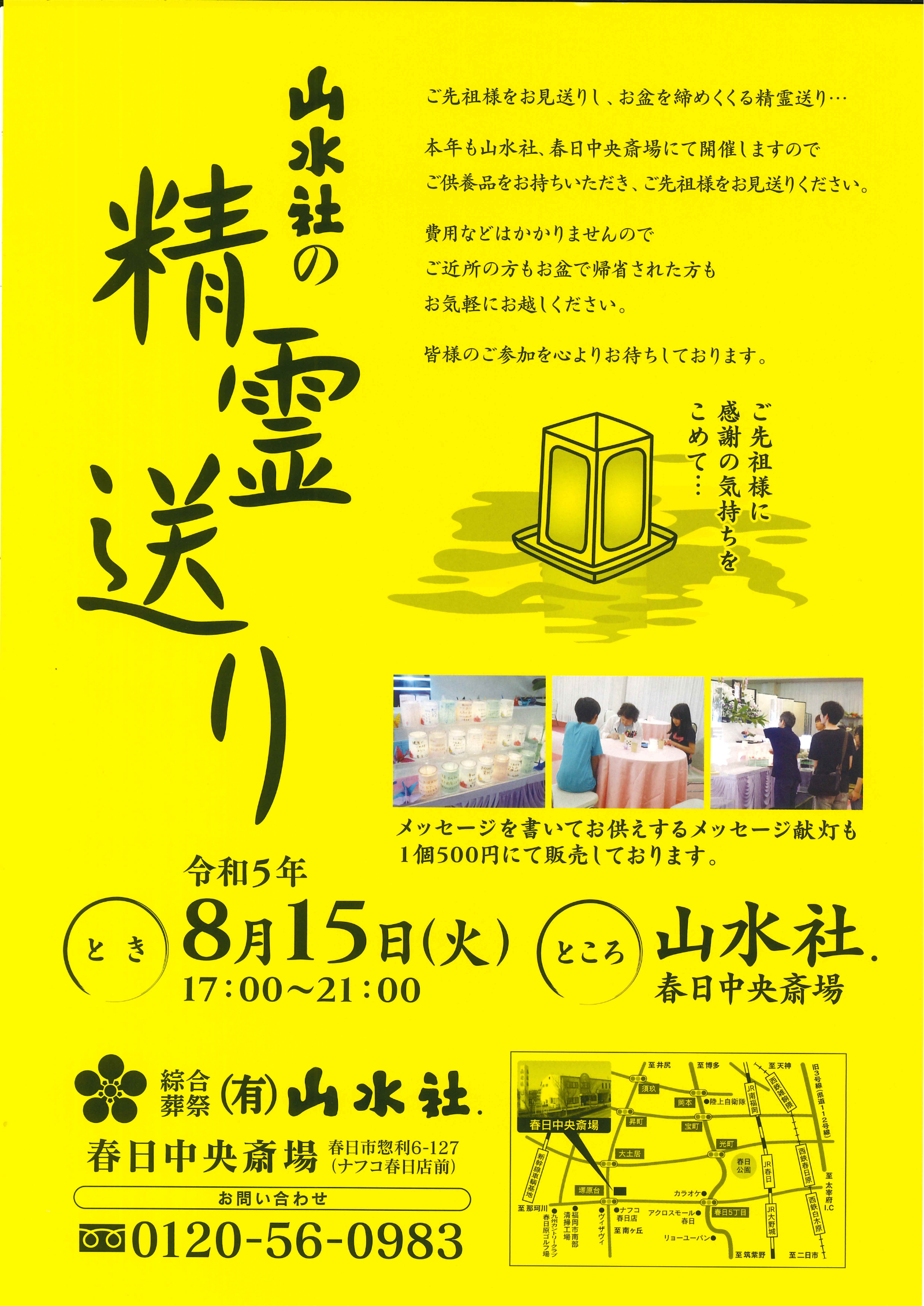 精霊送り　-令和５年８月15日-