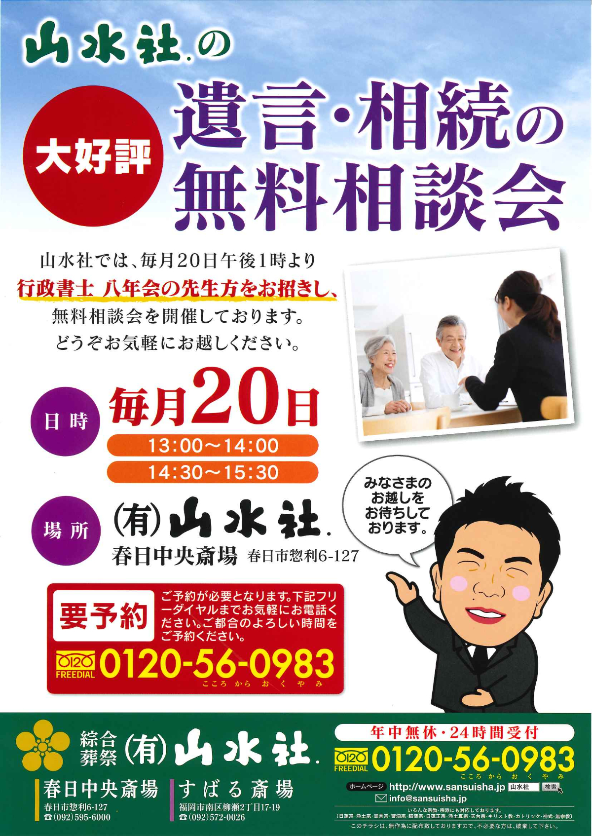 毎月20日は相談会の日