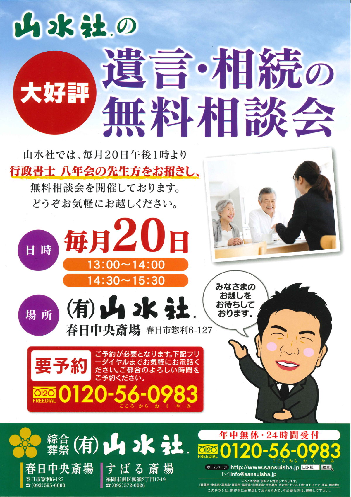 毎月20日の相談会