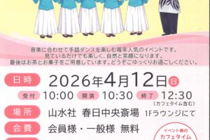 ４月山水社カフェイベント『手話ダンス』鑑賞会