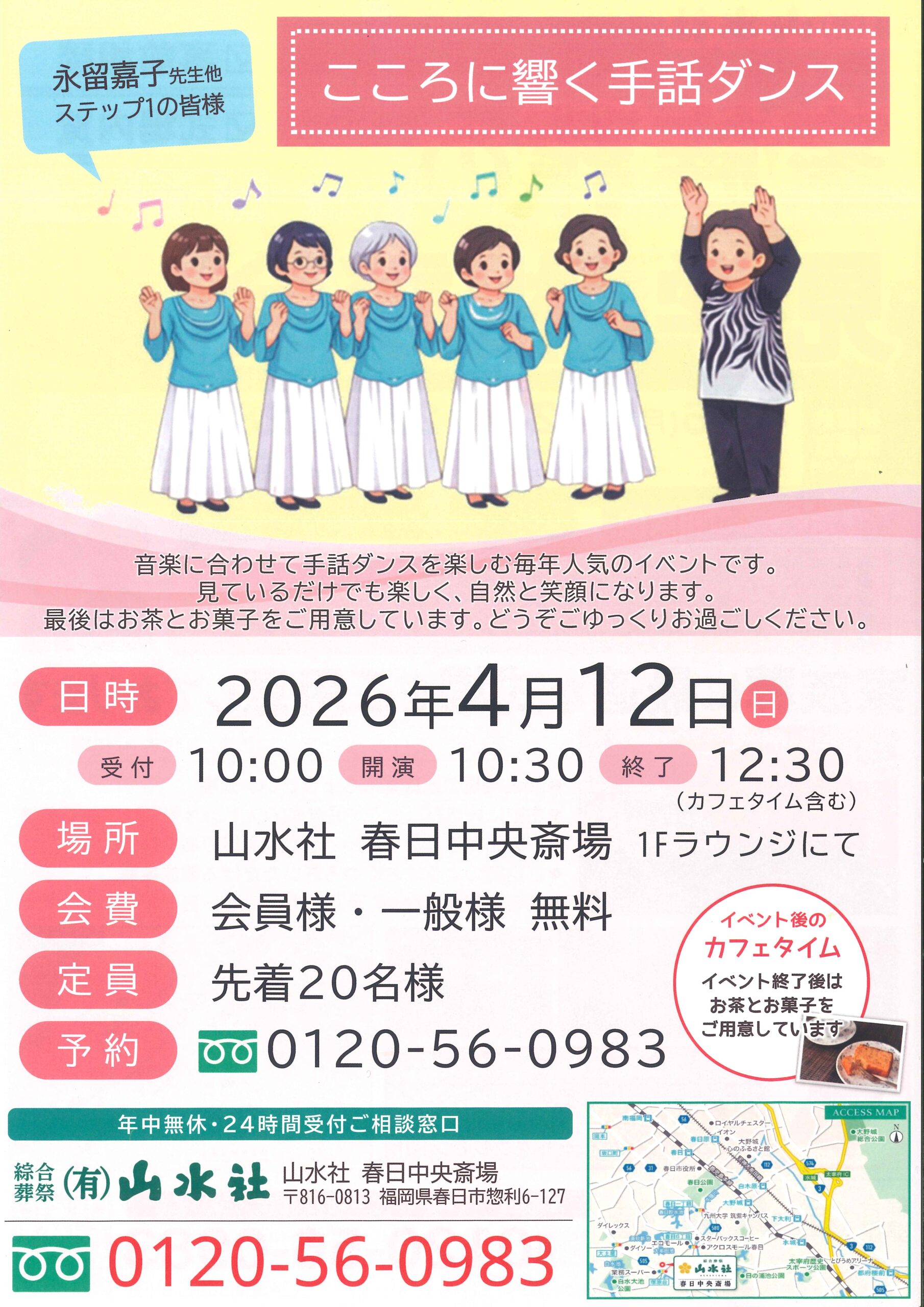 ４月山水社カフェイベント『手話ダンス』鑑賞会